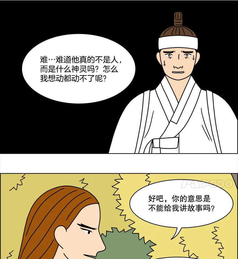 《双甲路边摊》265.花煎饼（15） 第24页