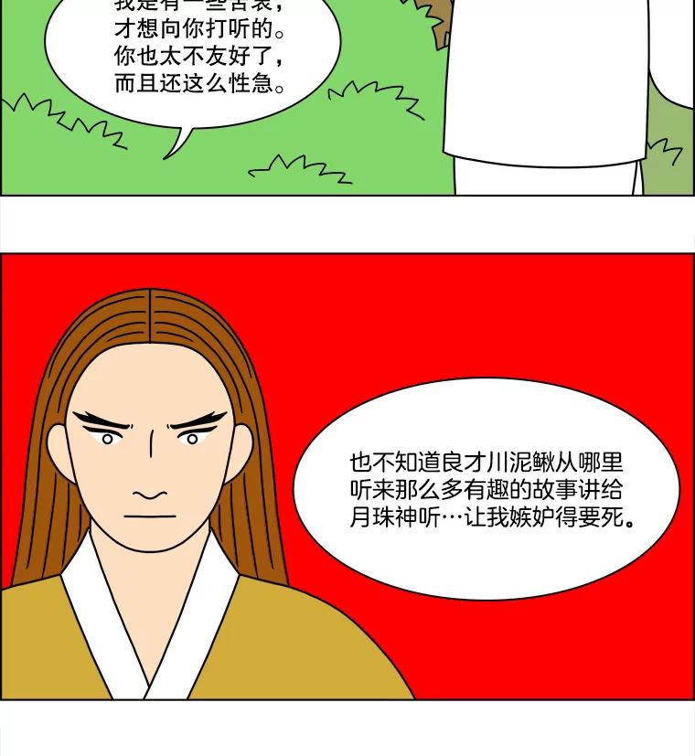 《双甲路边摊》265.花煎饼（15） 第23页