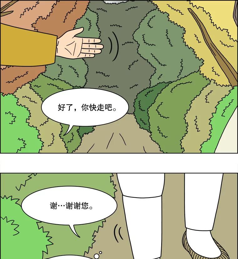 《双甲路边摊》265.花煎饼（15） 第30页