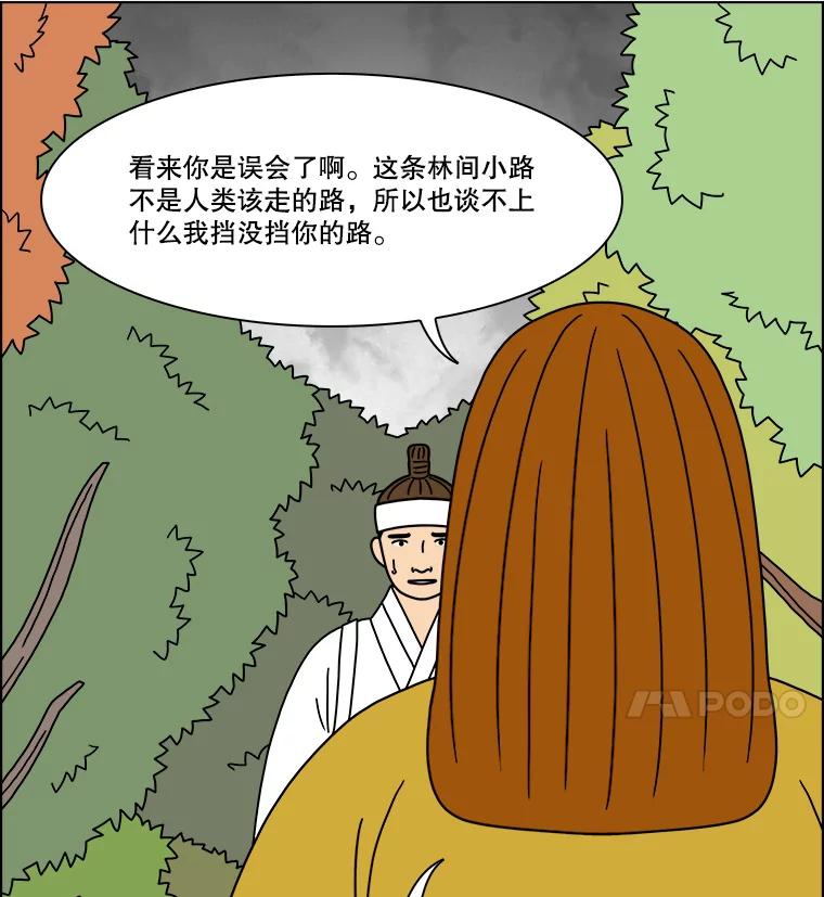 《双甲路边摊》265.花煎饼（15） 第20页