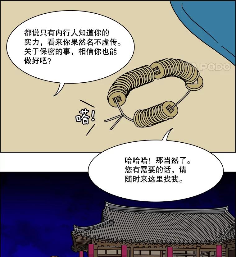 《双甲路边摊》265.花煎饼（15） 第48页