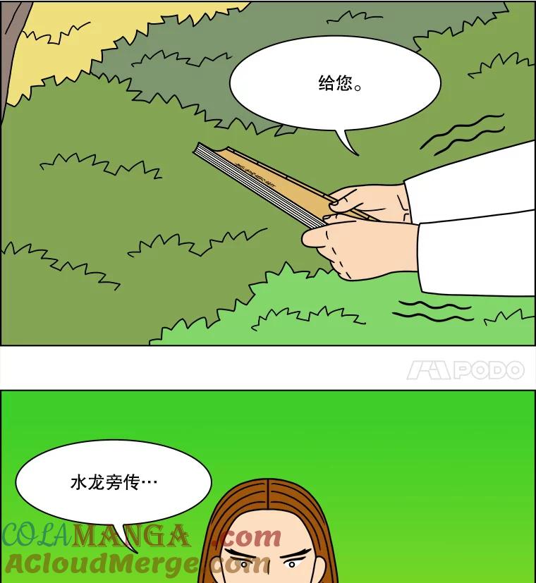 《双甲路边摊》265.花煎饼（15） 第28页