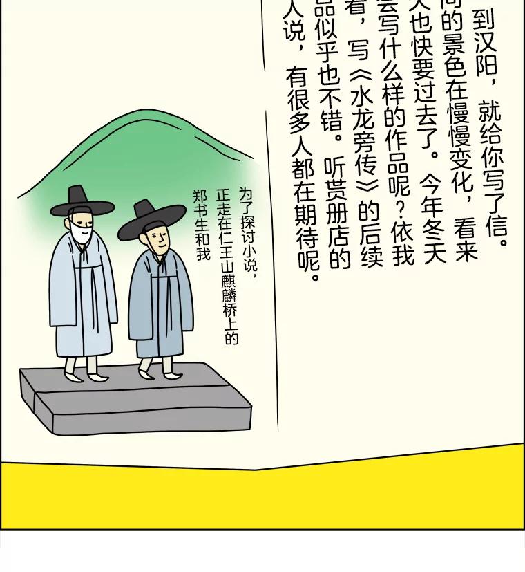 《双甲路边摊》265.花煎饼（15） 第35页