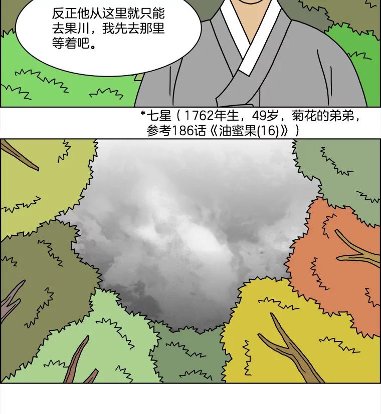 《双甲路边摊》265.花煎饼（15） 第11页