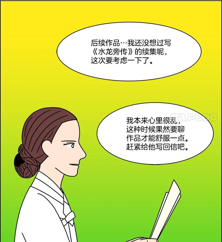《双甲路边摊》265.花煎饼（15） 第36页