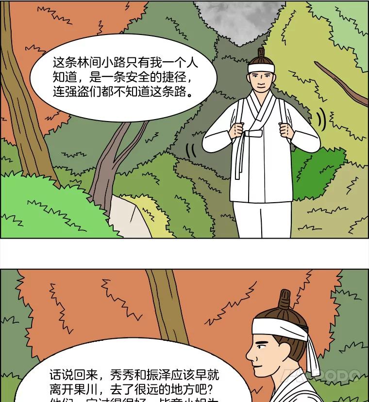 《双甲路边摊》265.花煎饼（15） 第12页