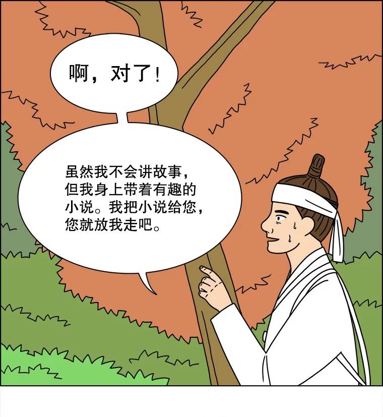 《双甲路边摊》265.花煎饼（15） 第26页