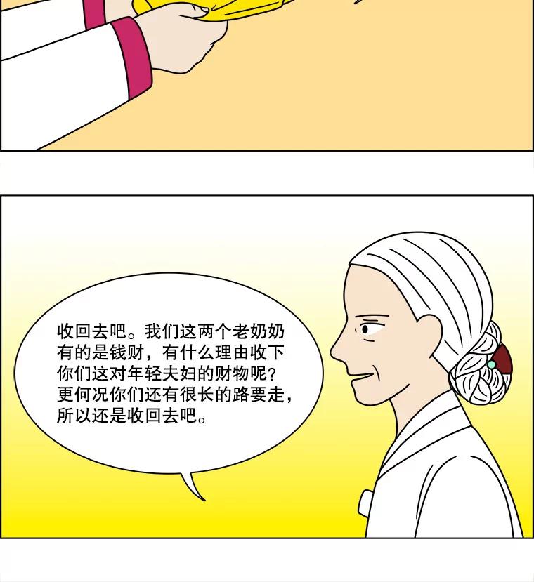《双甲路边摊》265.花煎饼（15） 第53页