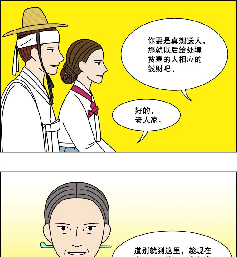 《双甲路边摊》265.花煎饼（15） 第54页
