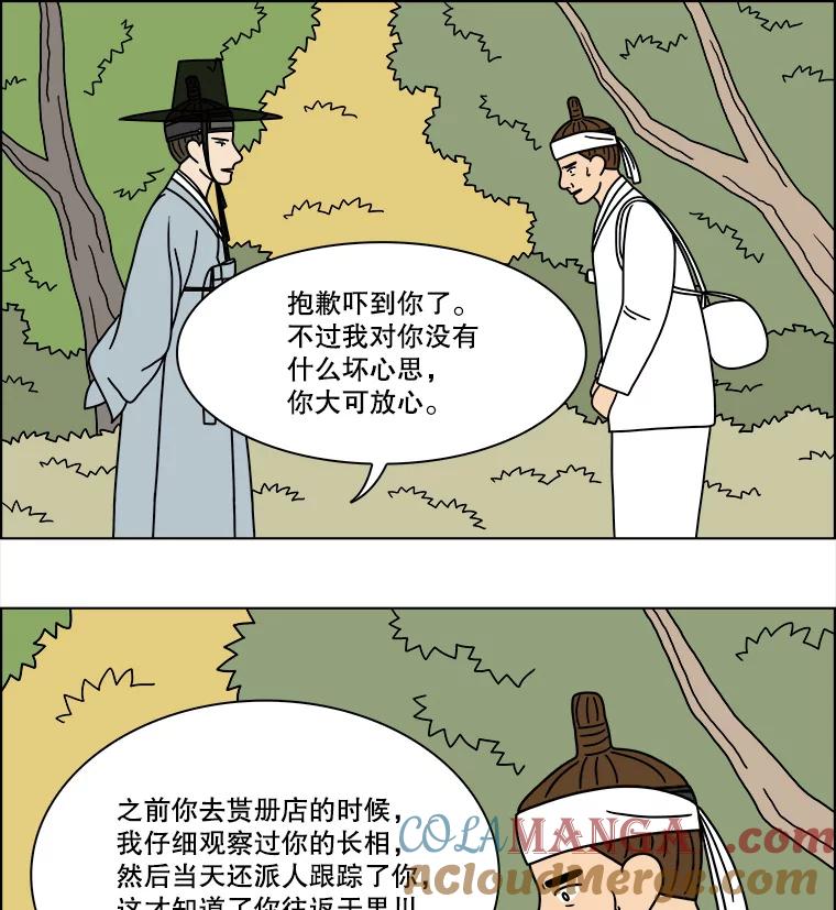《双甲路边摊》266.花煎饼（16） 第22页
