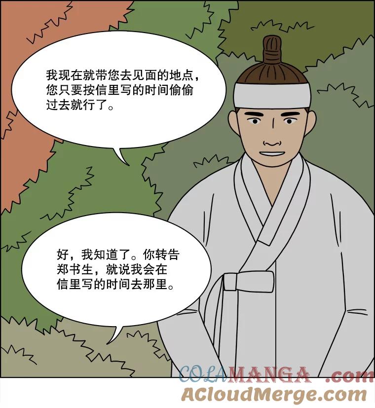 《双甲路边摊》266.花煎饼（16） 第58页