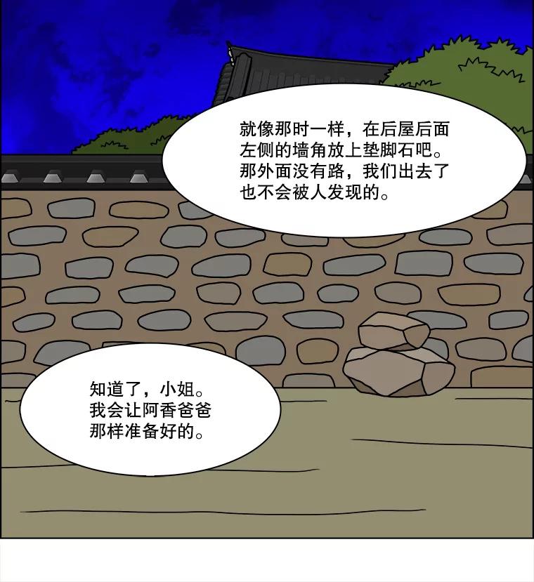 《双甲路边摊》266.花煎饼（16） 第53页