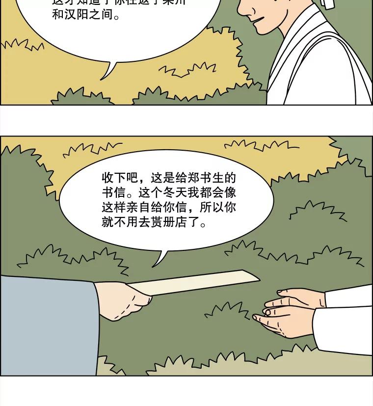 《双甲路边摊》266.花煎饼（16） 第23页