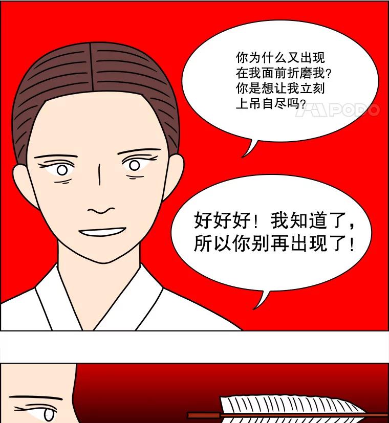 《双甲路边摊》266.花煎饼（16） 第48页