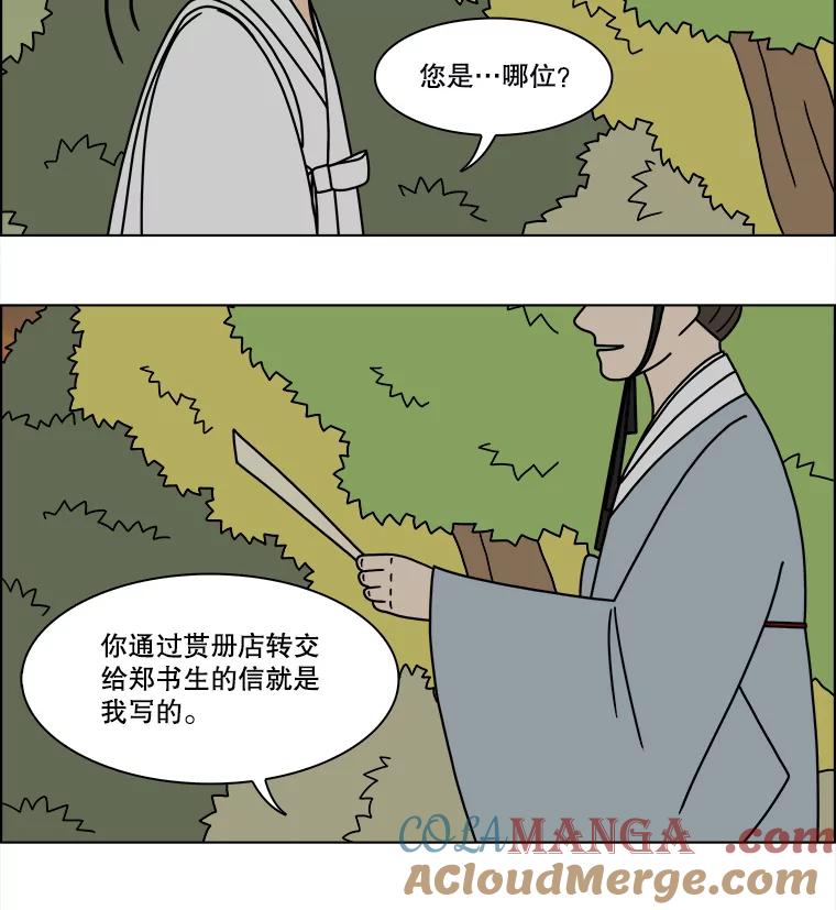 《双甲路边摊》266.花煎饼（16） 第19页