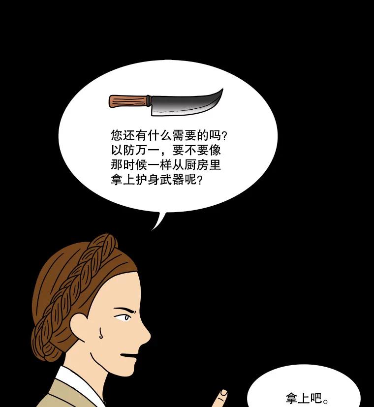 《双甲路边摊》266.花煎饼（16） 第54页