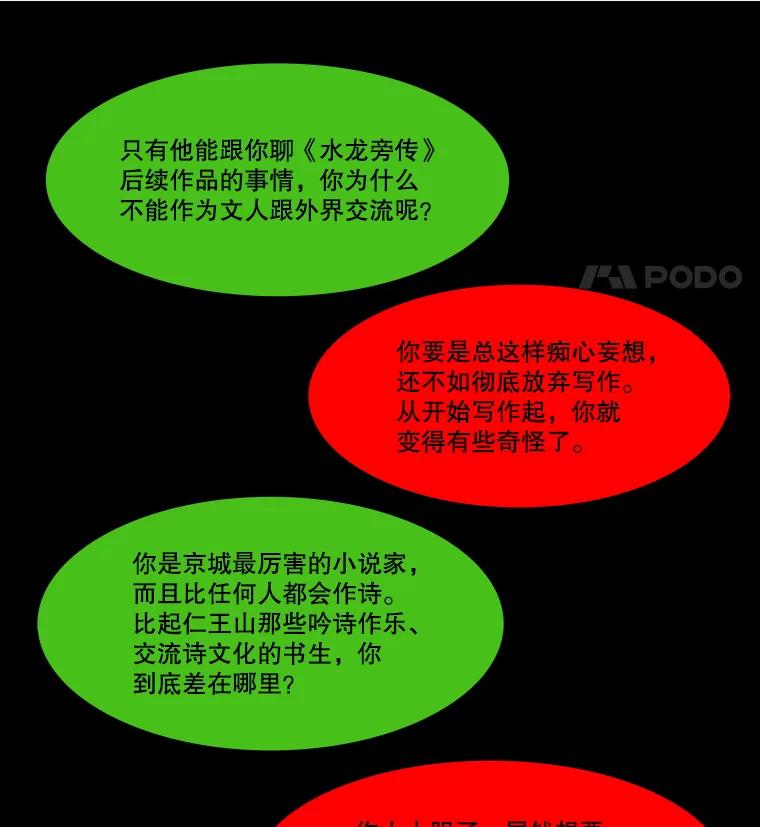 《双甲路边摊》266.花煎饼（16） 第44页