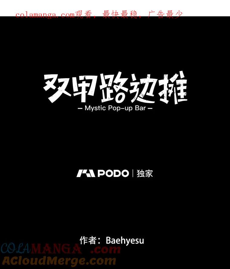 《双甲路边摊》266.花煎饼（16） 第1页