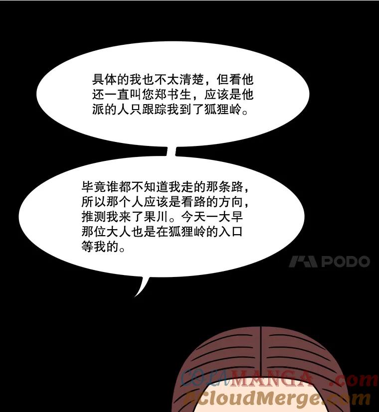 《双甲路边摊》266.花煎饼（16） 第28页