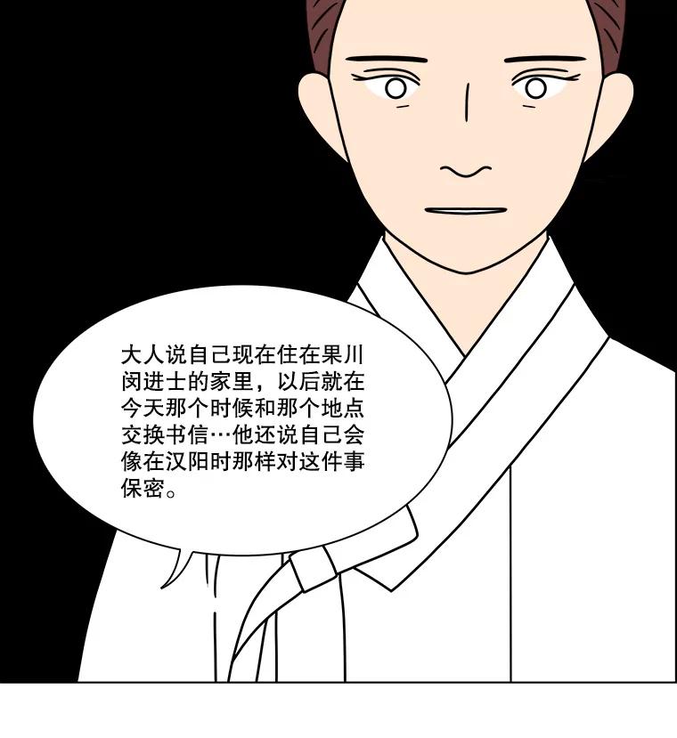 《双甲路边摊》266.花煎饼（16） 第29页
