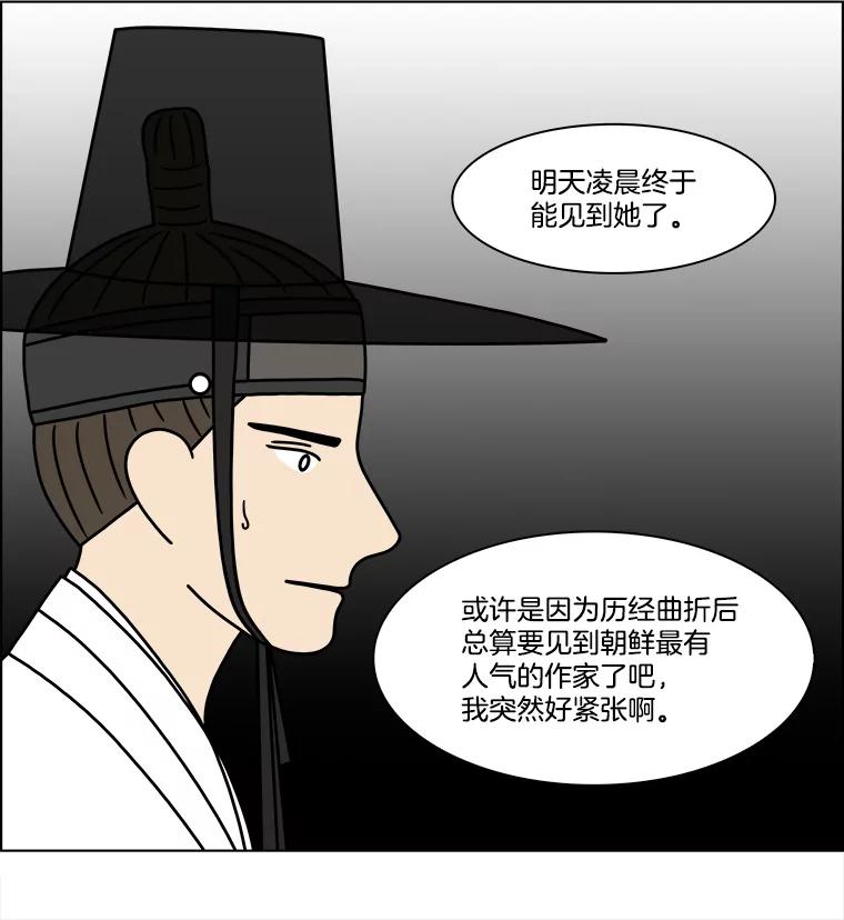 《双甲路边摊》266.花煎饼（16） 第59页