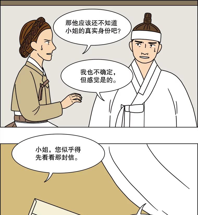 《双甲路边摊》266.花煎饼（16） 第30页