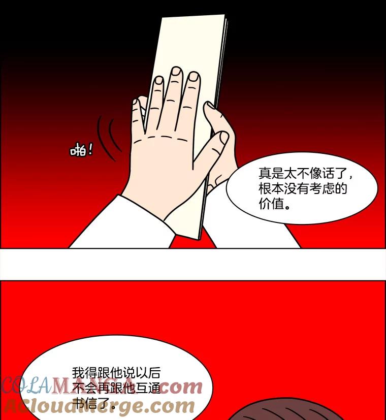 《双甲路边摊》266.花煎饼（16） 第34页