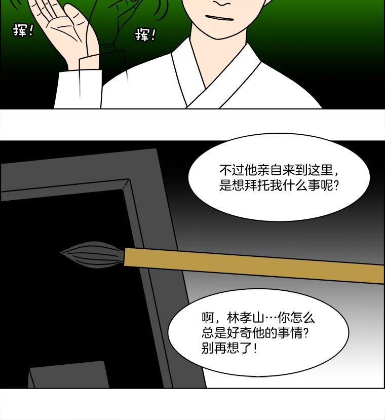 《双甲路边摊》266.花煎饼（16） 第41页