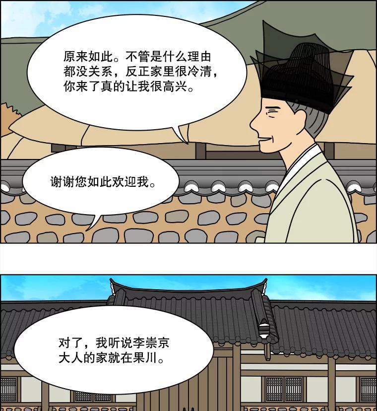 《双甲路边摊》266.花煎饼（16） 第14页
