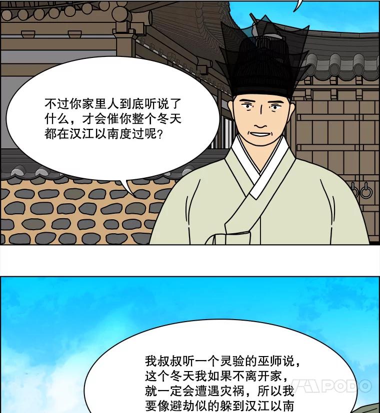《双甲路边摊》266.花煎饼（16） 第12页
