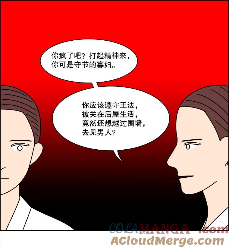 《双甲路边摊》266.花煎饼（16） 第43页