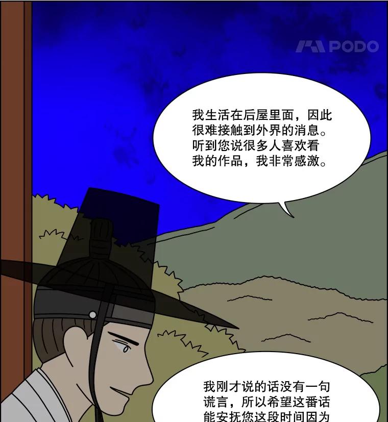 《双甲路边摊》267.花煎饼（17） 第56页