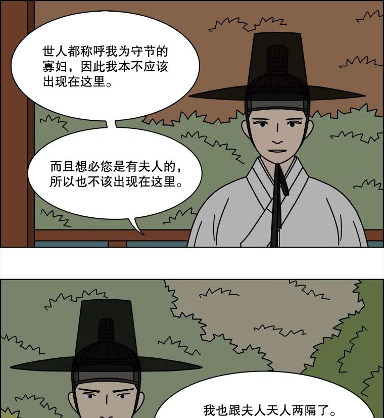 《双甲路边摊》267.花煎饼（17） 第38页