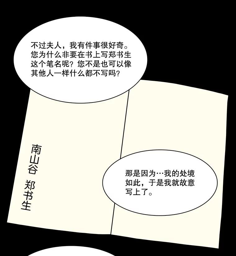 《双甲路边摊》267.花煎饼（17） 第50页
