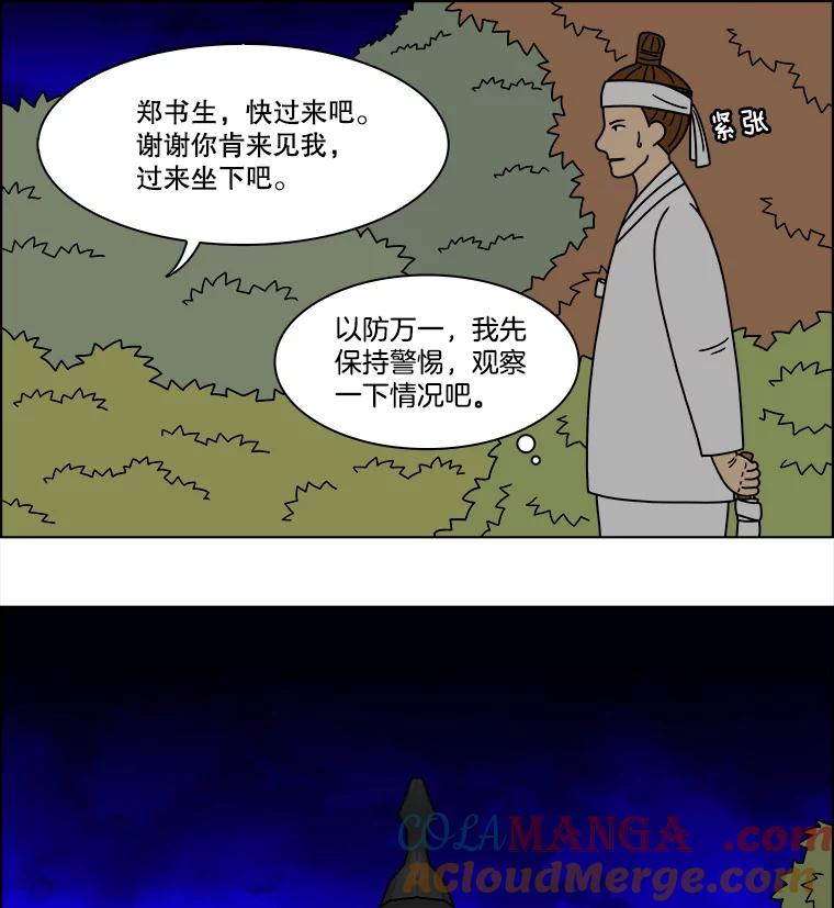 《双甲路边摊》267.花煎饼（17） 第10页