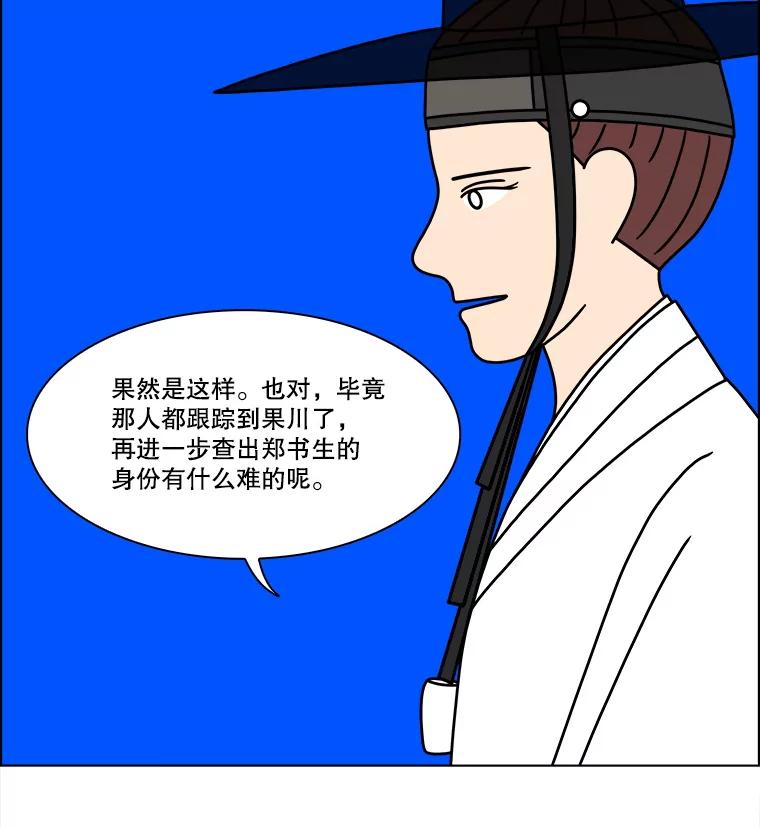 《双甲路边摊》267.花煎饼（17） 第35页