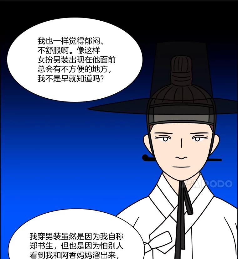 《双甲路边摊》267.花煎饼（17） 第24页