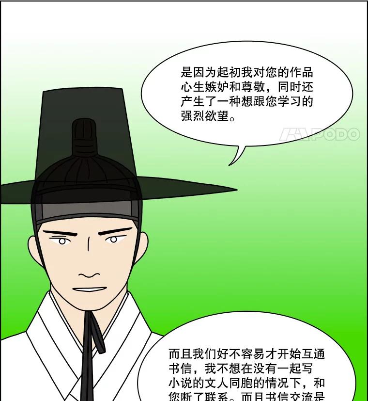 《双甲路边摊》267.花煎饼（17） 第44页