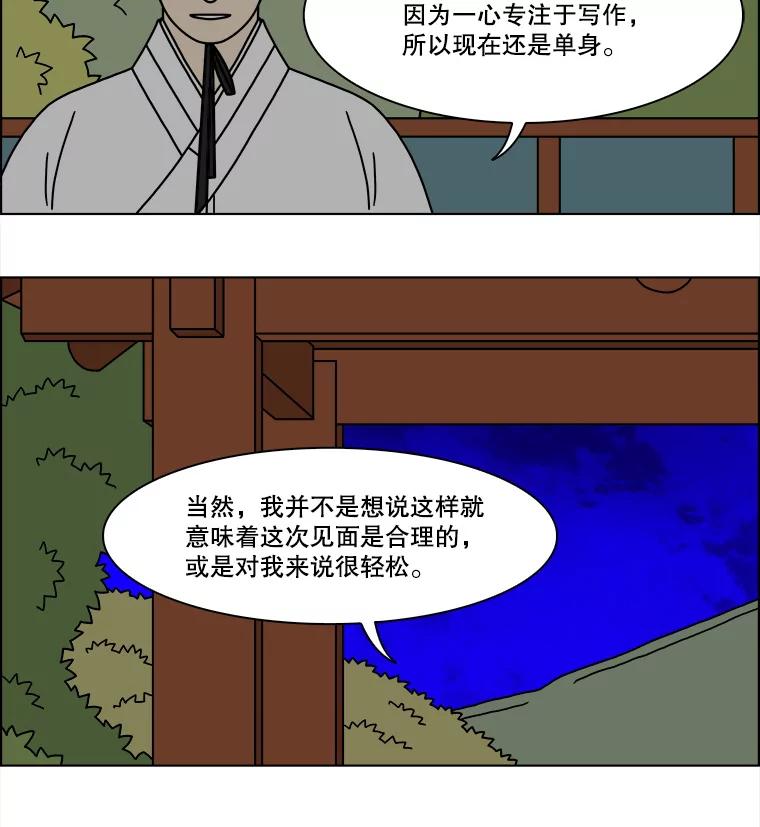《双甲路边摊》267.花煎饼（17） 第39页