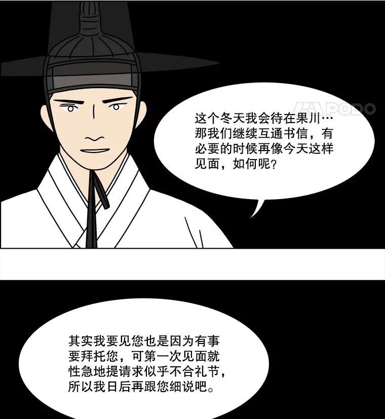 《双甲路边摊》267.花煎饼（17） 第48页
