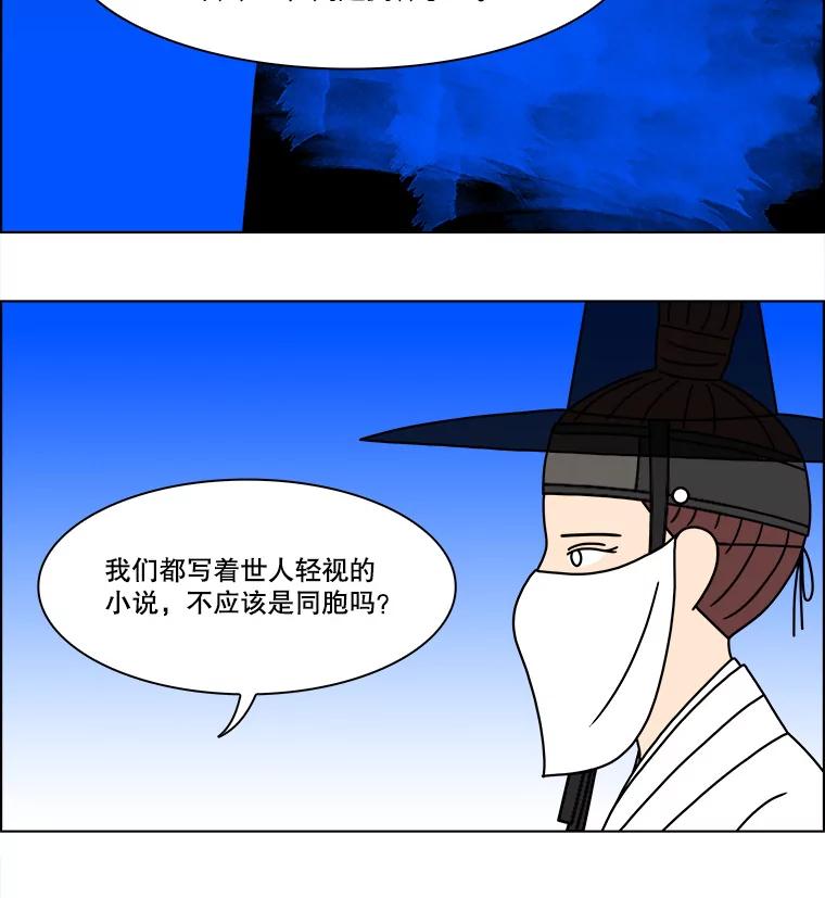 《双甲路边摊》267.花煎饼（17） 第27页