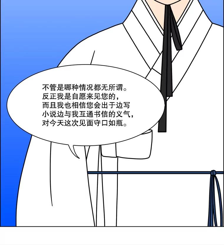 《双甲路边摊》267.花煎饼（17） 第33页