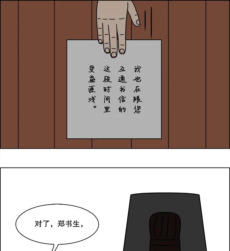 《双甲路边摊》267.花煎饼（17） 第18页