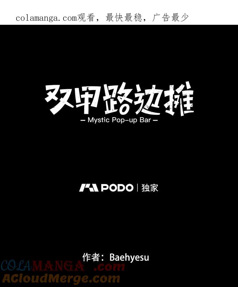 《双甲路边摊》267.花煎饼（17） 第1页