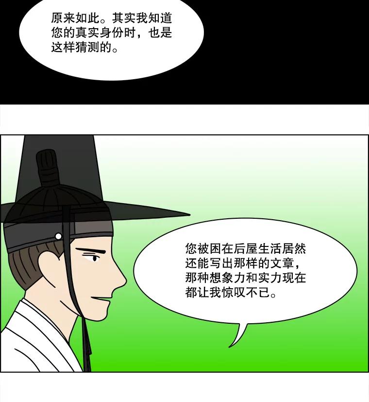 《双甲路边摊》267.花煎饼（17） 第51页