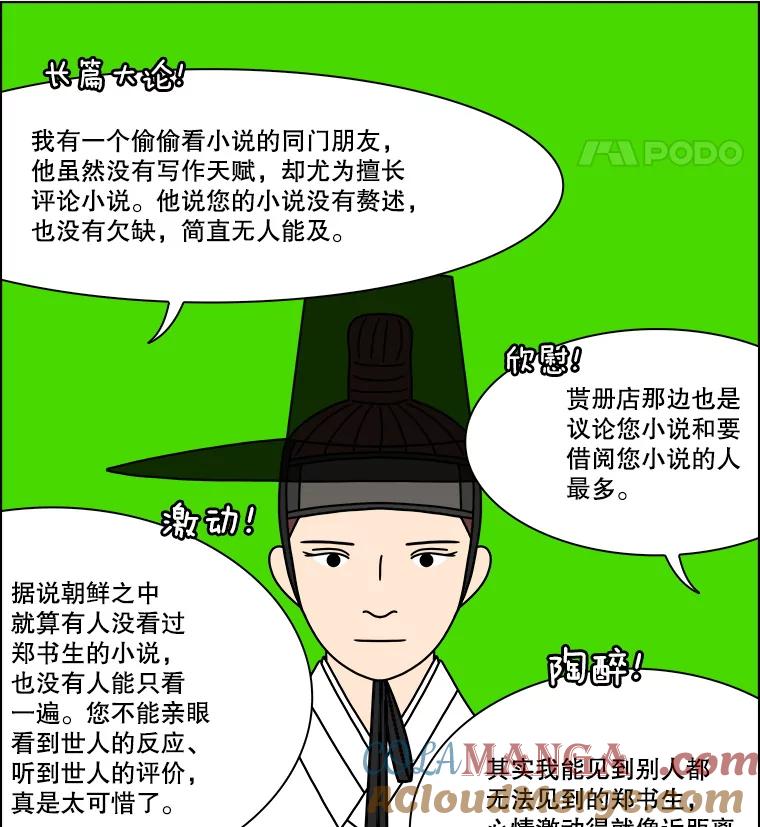 《双甲路边摊》267.花煎饼（17） 第52页