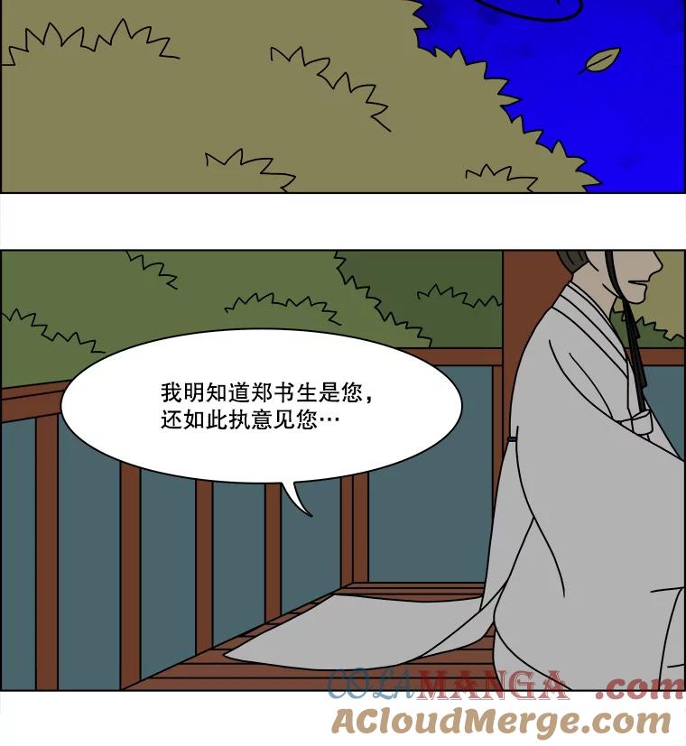 《双甲路边摊》267.花煎饼（17） 第43页