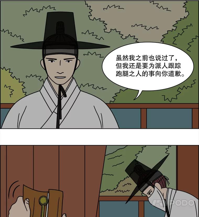 《双甲路边摊》267.花煎饼（17） 第12页