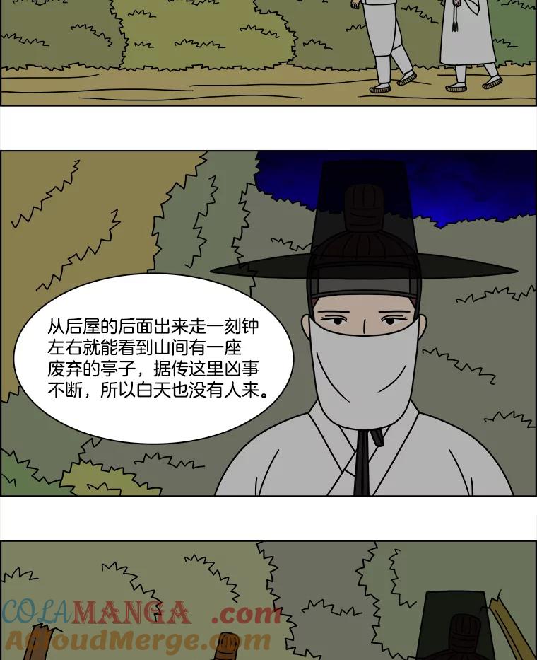 《双甲路边摊》267.花煎饼（17） 第4页