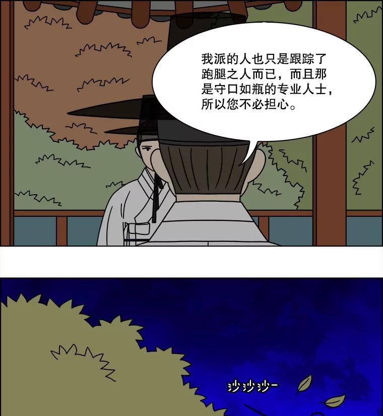 《双甲路边摊》267.花煎饼（17） 第42页